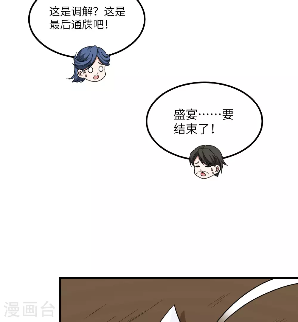 我的战舰能升级小说免费阅读天呐小说网漫画,第83话 大战将起2图