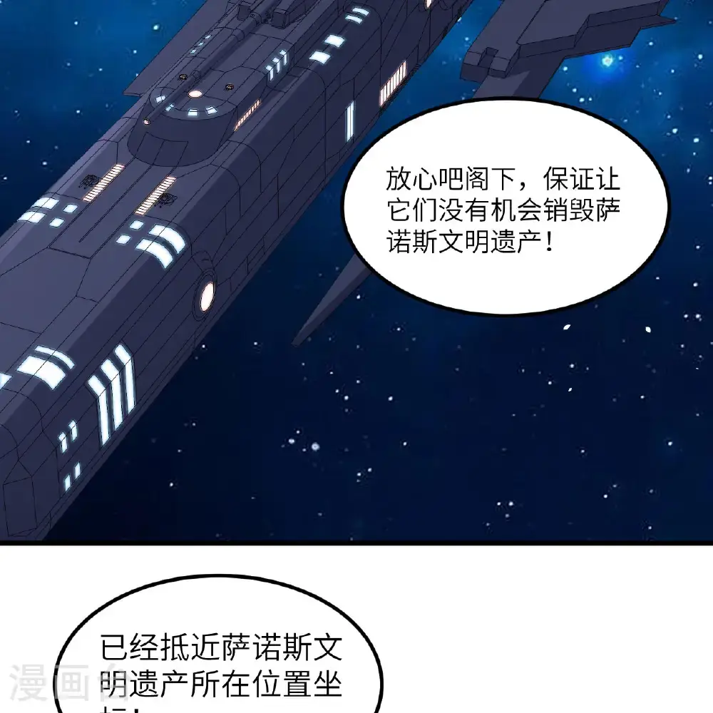 我的战舰能升级5200漫画,第102话 弱肉强食的宇宙2图