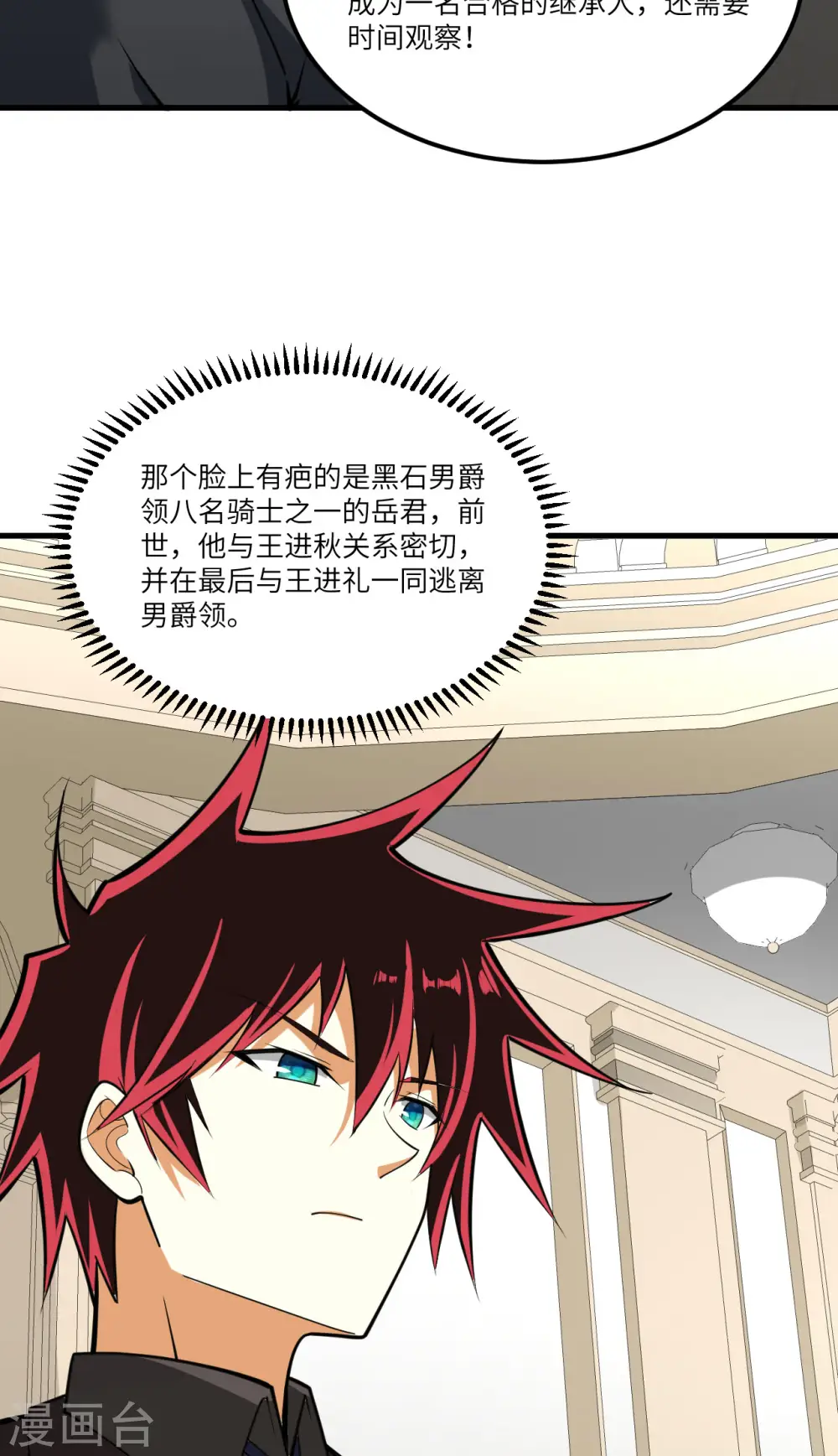 我的战舰能升级漫画,第32话 宴会上的挑战1图