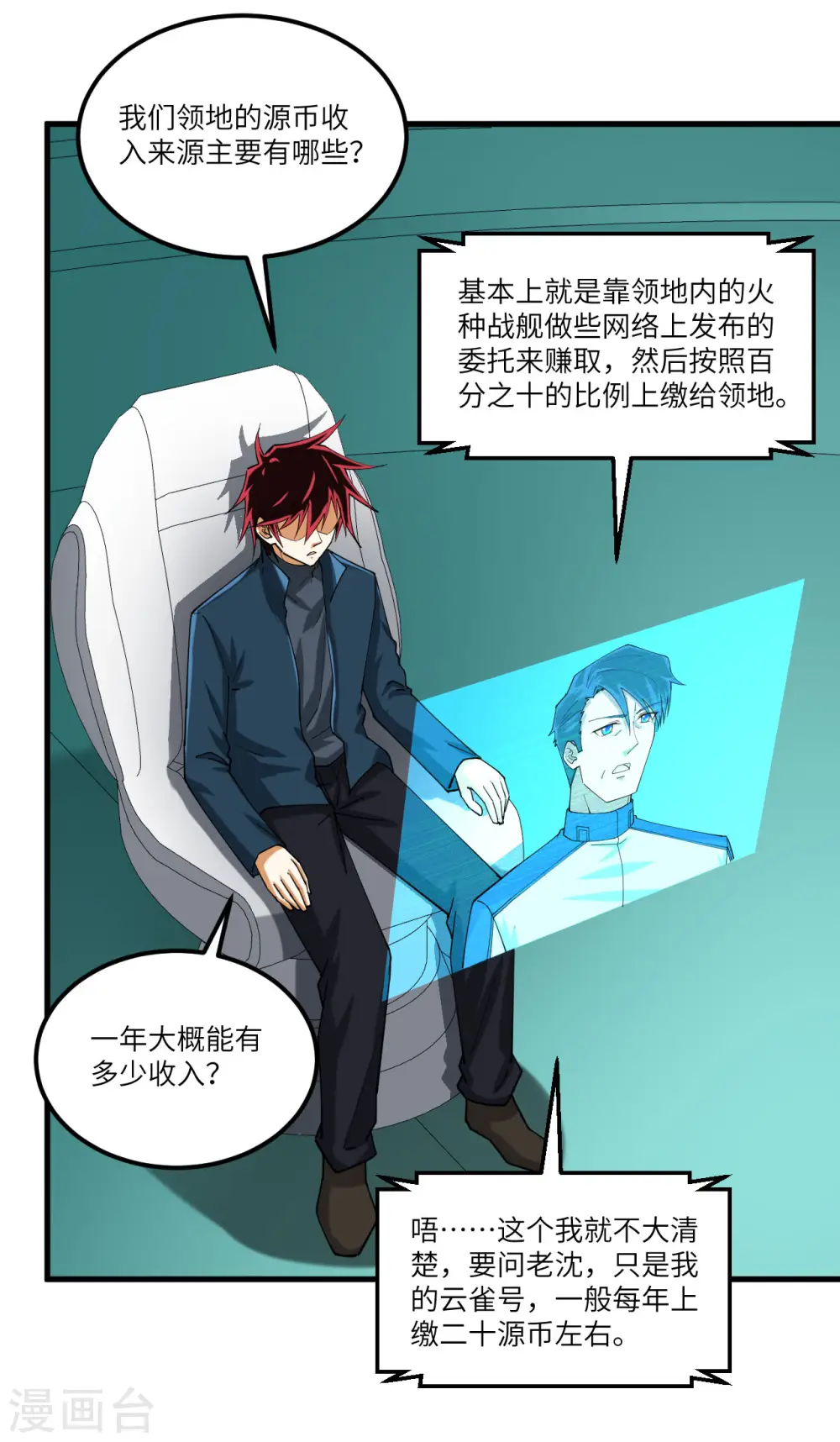 我的战舰能升级漫画,第36话 启程2图