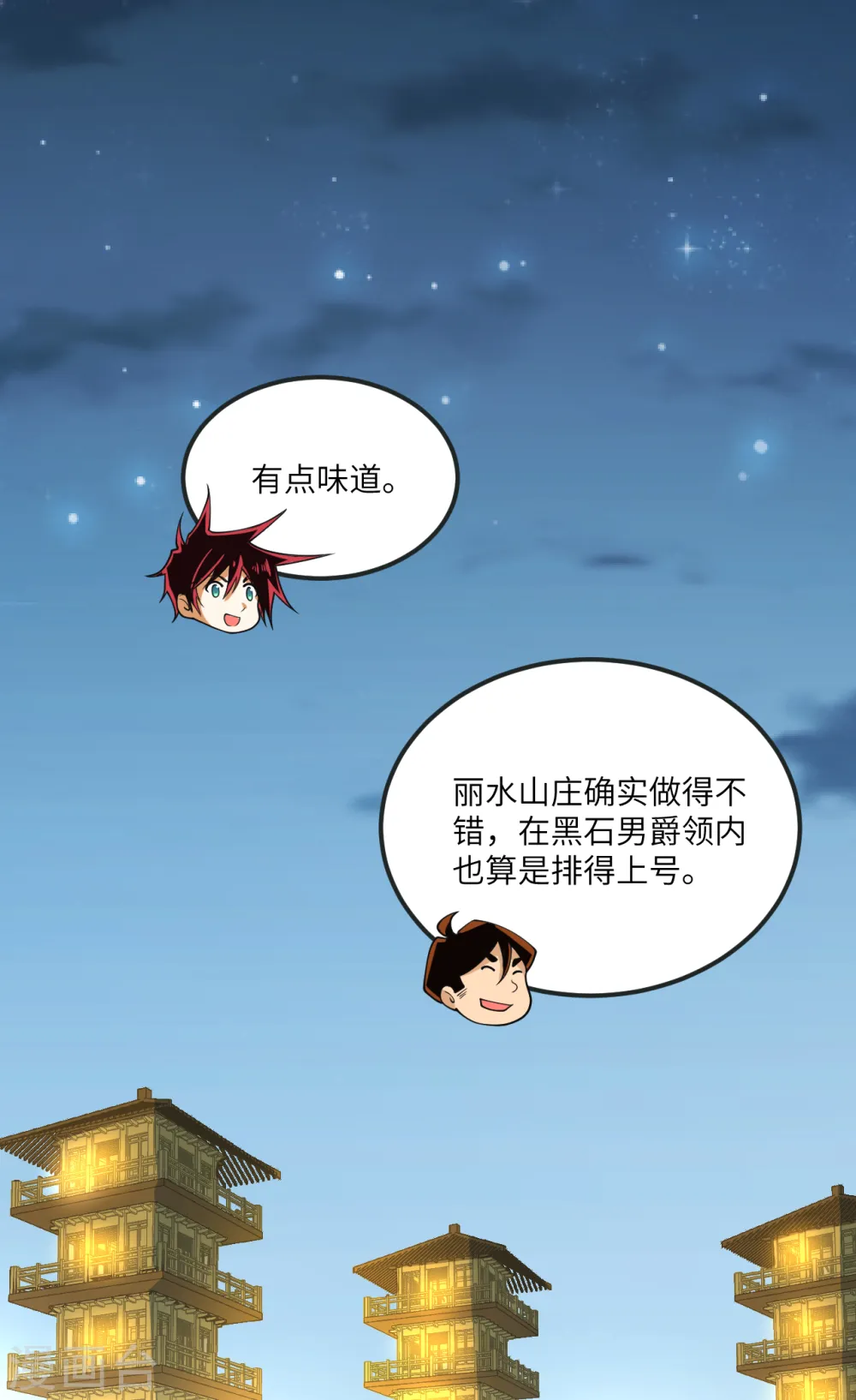 我的战舰能升级小说完整版txt漫画,第18话 聚会波澜1图