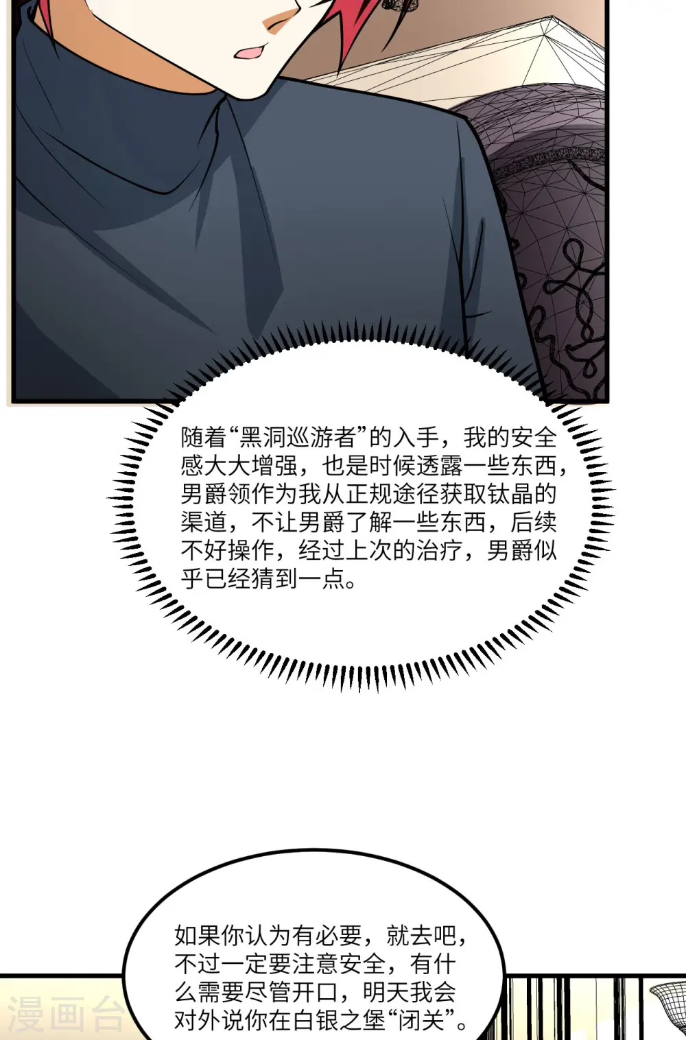 我的战舰能升级漫画,第54话 宇宙奇物！2图