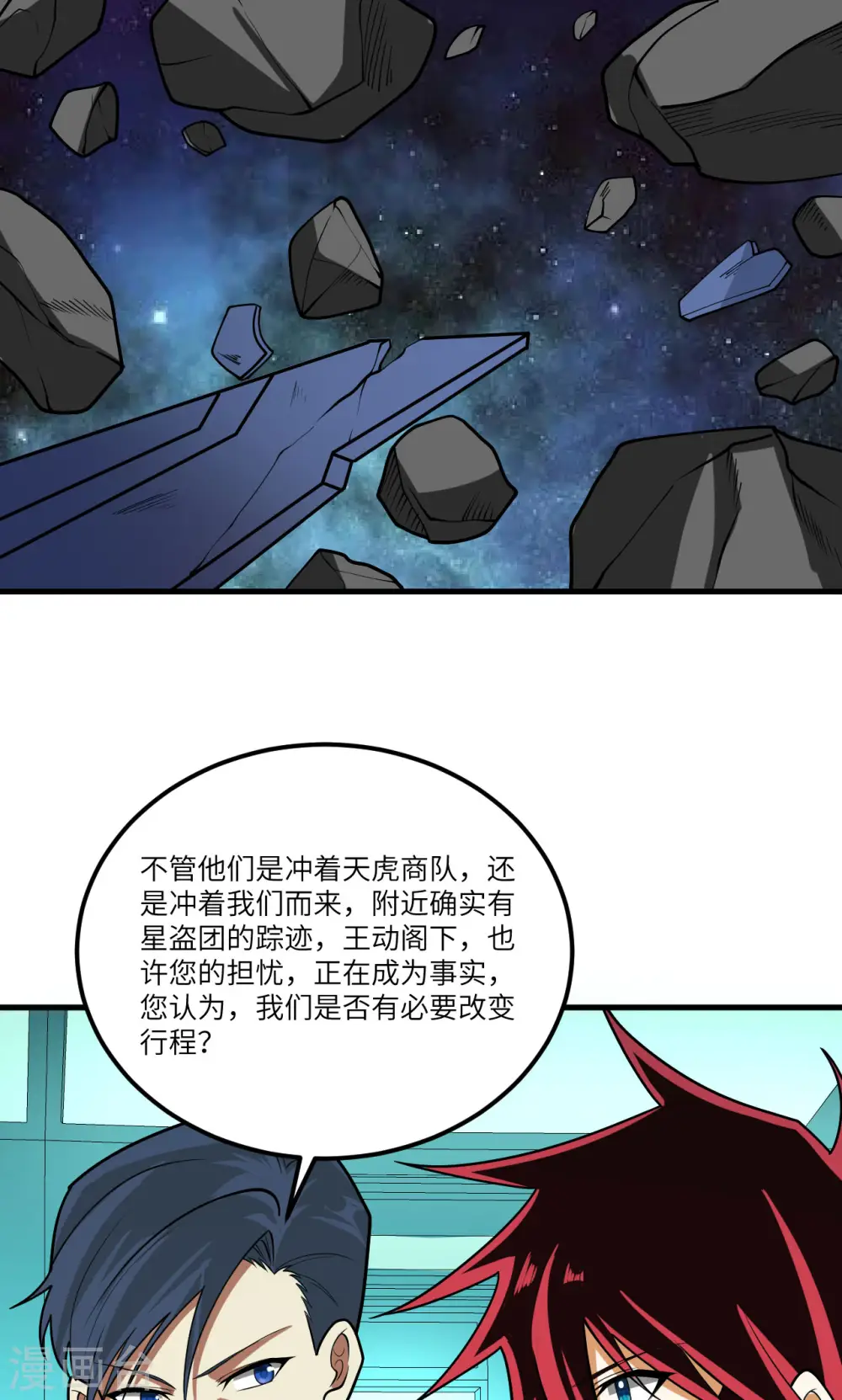 我的战舰能升级超长合集漫画,第23话 牙星盗团！1图