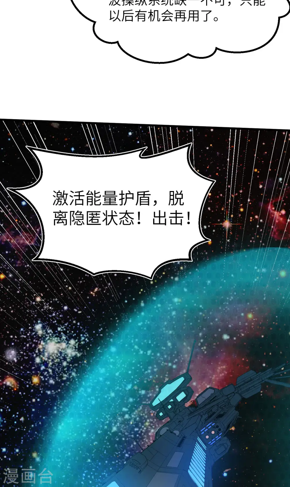 我的战舰能升级漫画解说漫画,第14话 意料之外的人2图