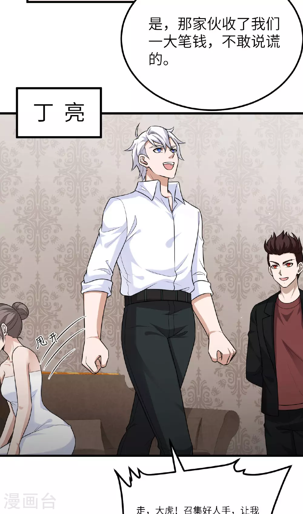 我的战舰能升级漫画,第75话 药剂调配师1图