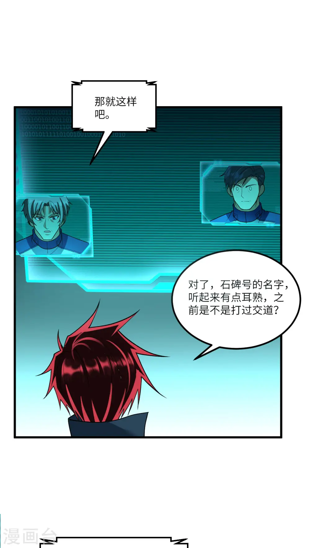 我的战舰能升级漫画,第42话 返航2图