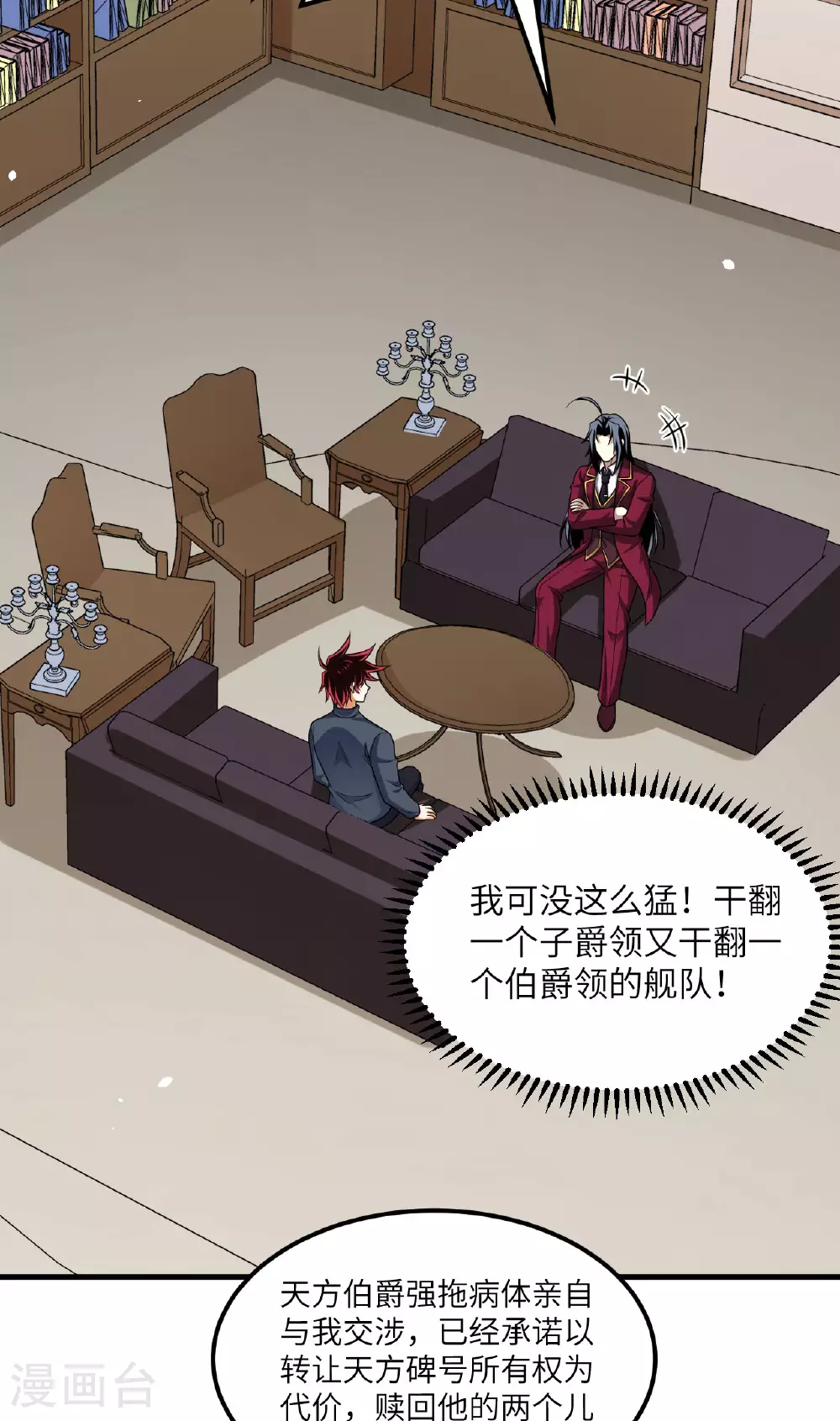 我的战舰能升级漫画,第80话 黑石之虎！2图