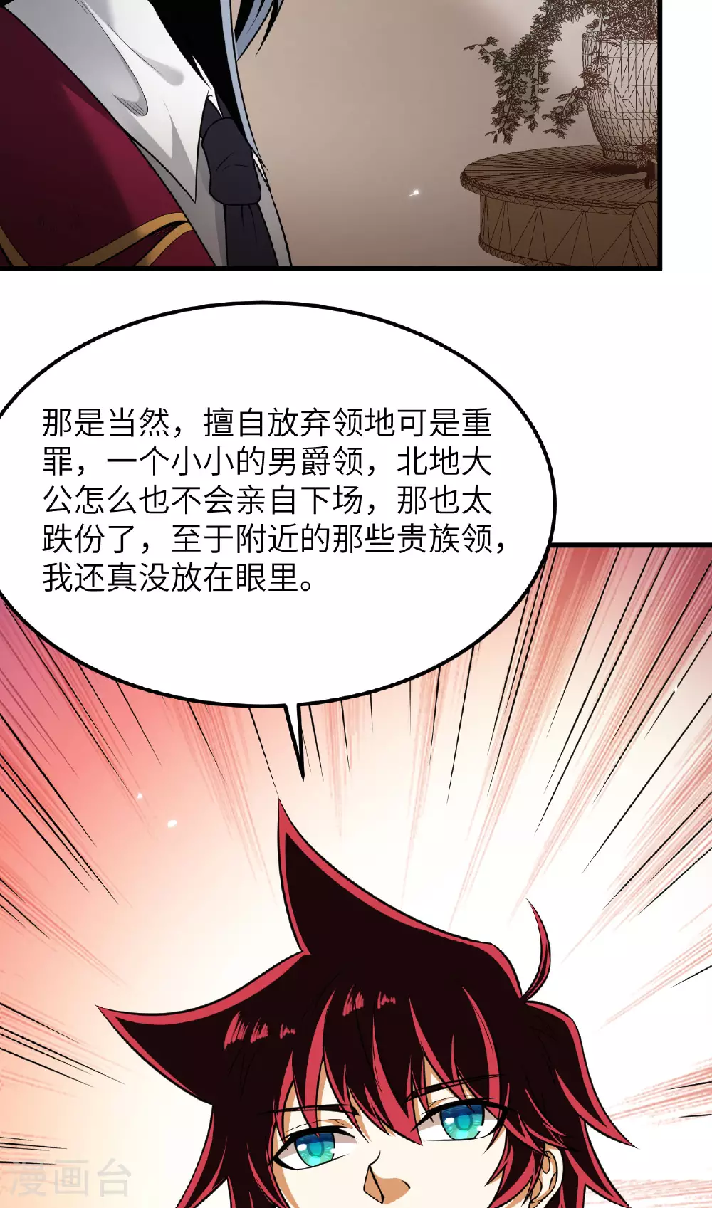 我的战舰能升级漫画,第73话 吞星巨树1图