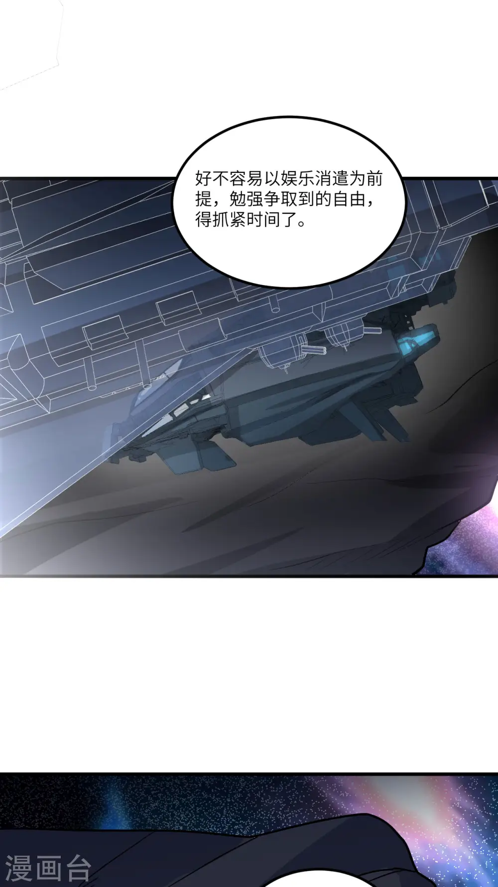 我的战舰能升级漫画,第29话 意料之外的惊喜1图