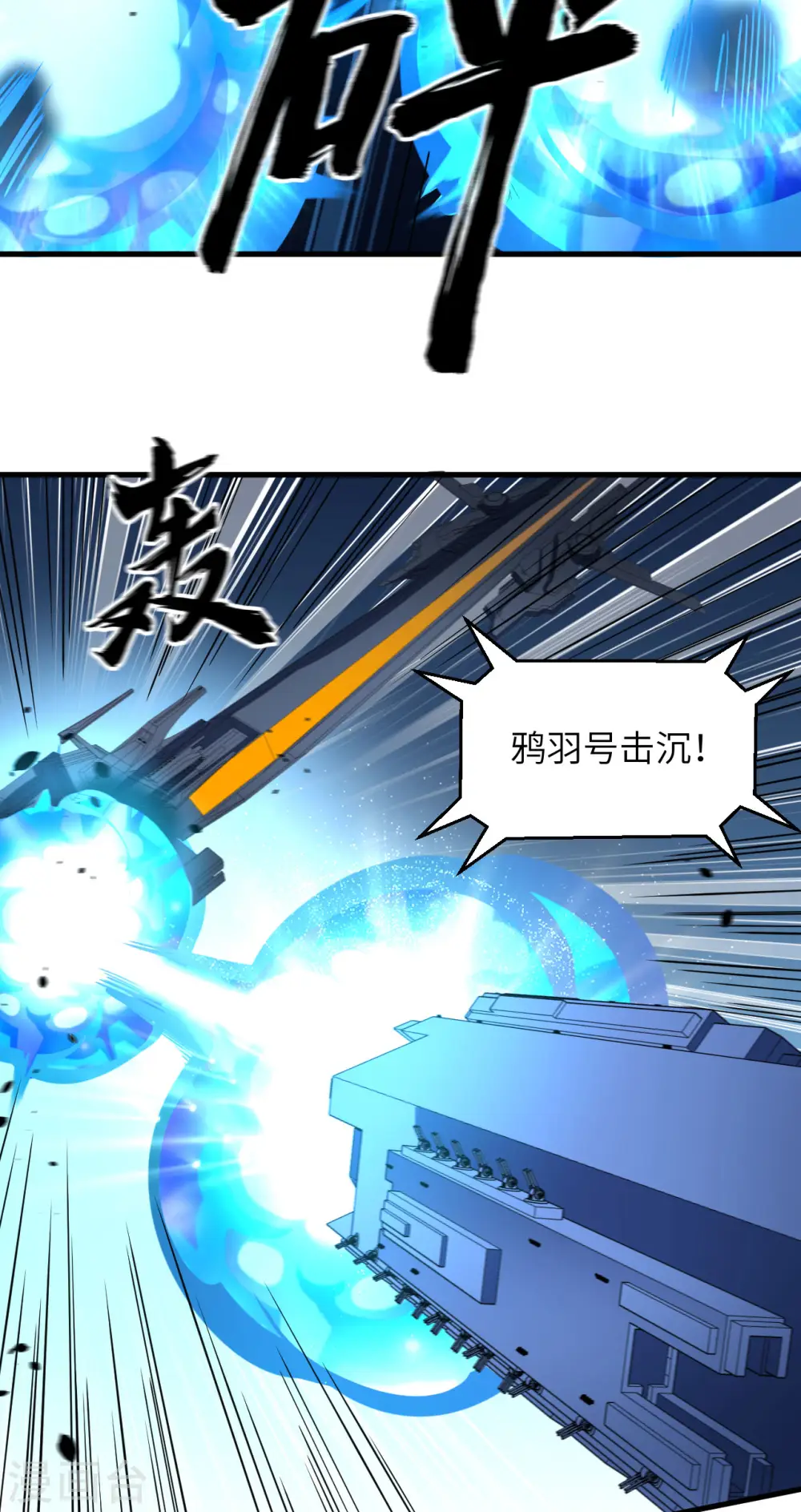 我的战舰能升级漫画解说一口气看完漫画,第60话 规则中的漏洞2图