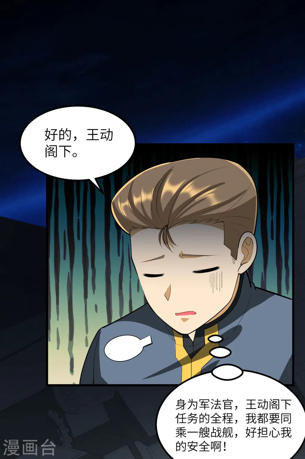 我的战舰能升级漫画,第59话 我的战舰能升级1图