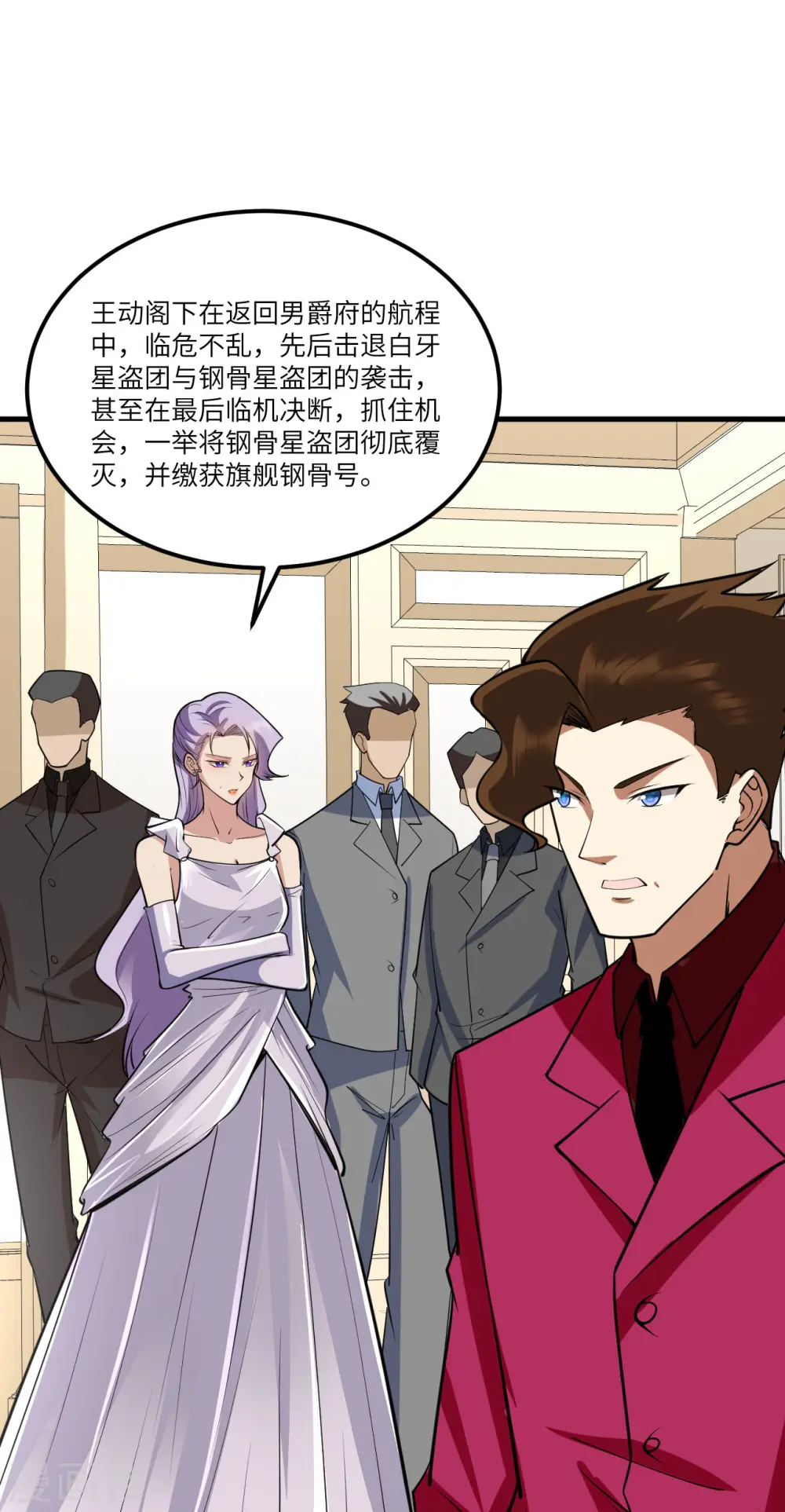 我的战舰能升级漫画,第32话 宴会上的挑战1图