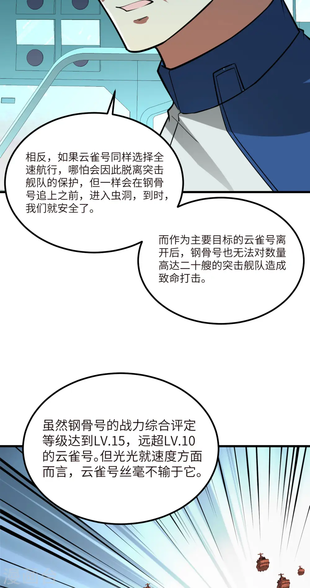 我的战舰能升级漫画,第24话 前世的重现？1图