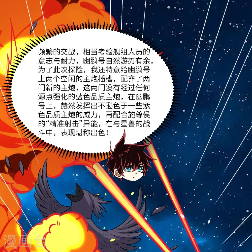 我的战舰能升级全文阅读漫画,第104话 可怕陷阱2图