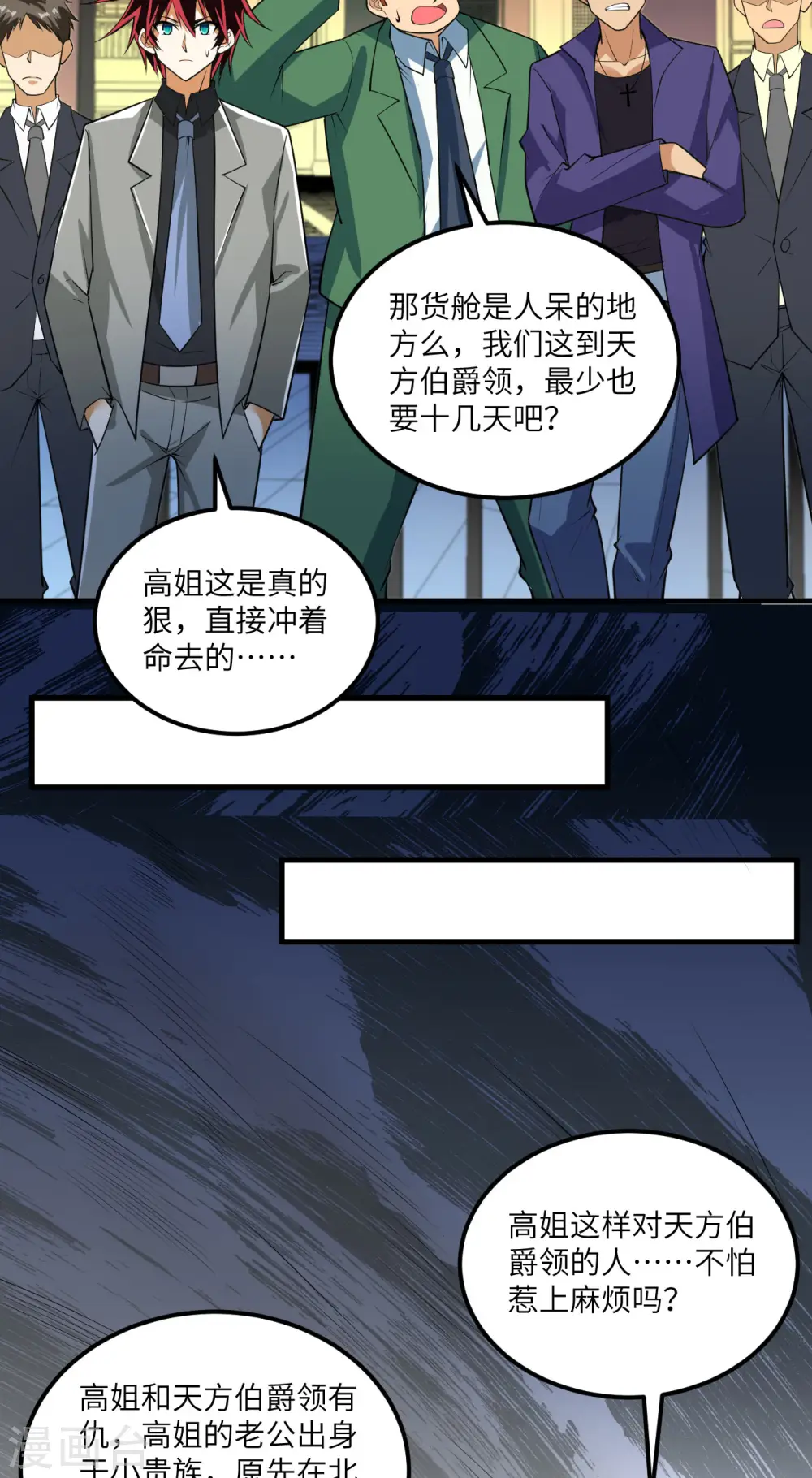 我的战舰能升级小说免费观看漫画,第19话 战场惊变2图