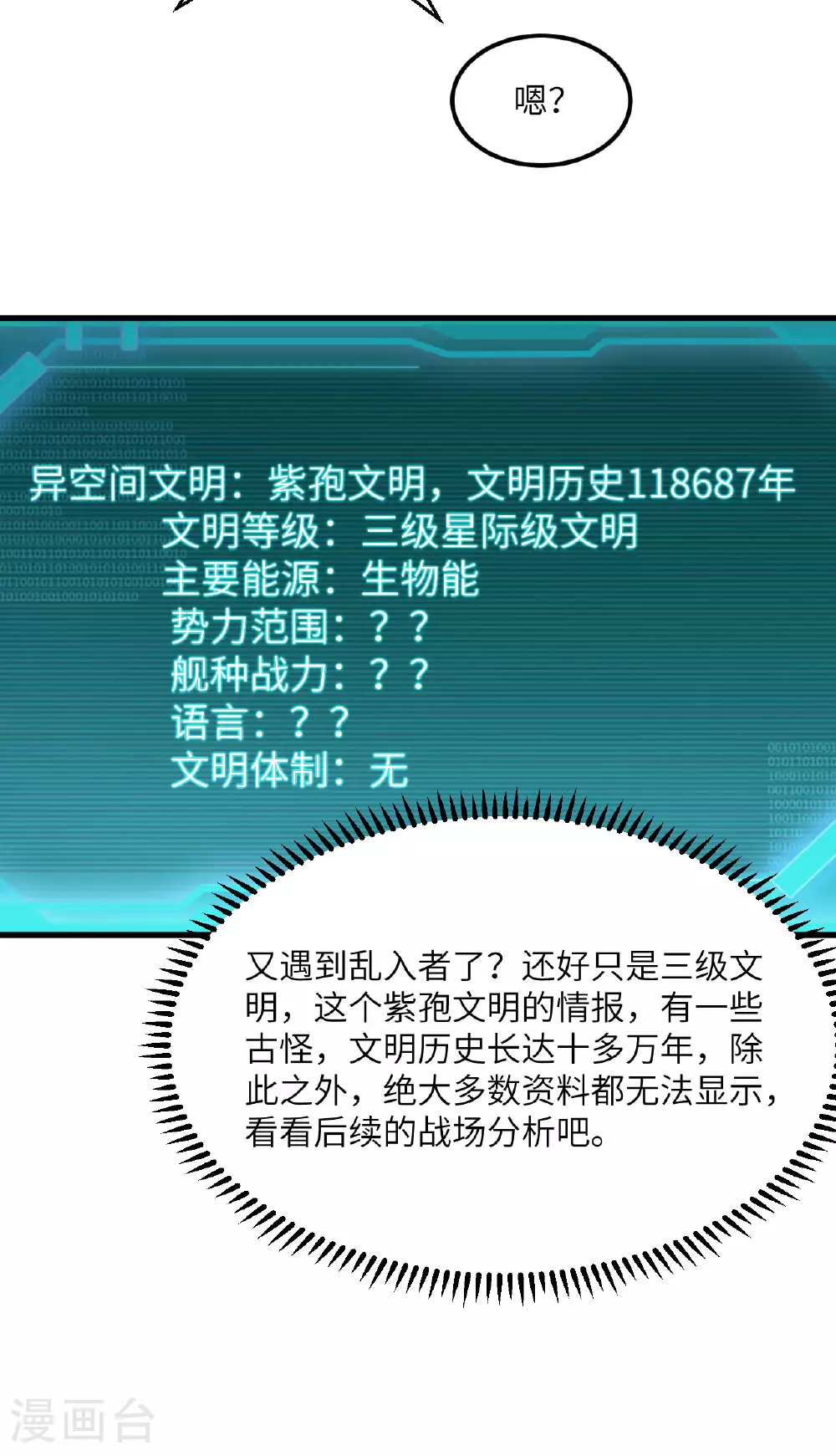 我的战舰能升级漫画解说一口气看完漫画,第64话 寄生者1图