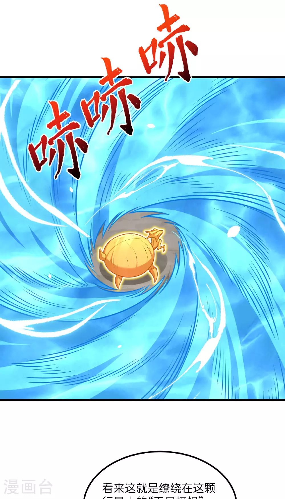 我的战舰能升级漫画,第81话 虫图腾2图