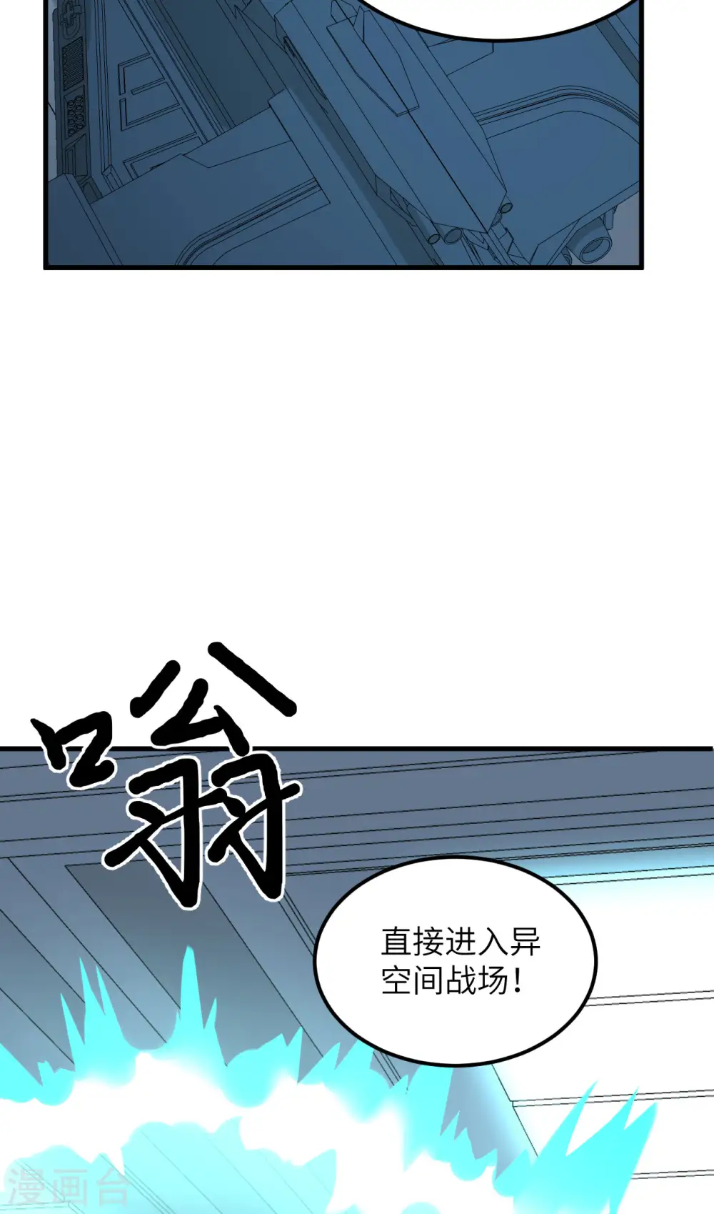 我的战舰能升级第三集漫画,第39话 皇家造船厂2图