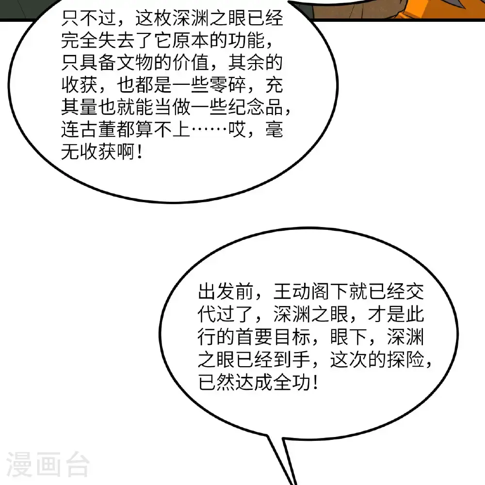 我的战舰能升级小说最新章节漫画,第100话 古代文明遗产1图