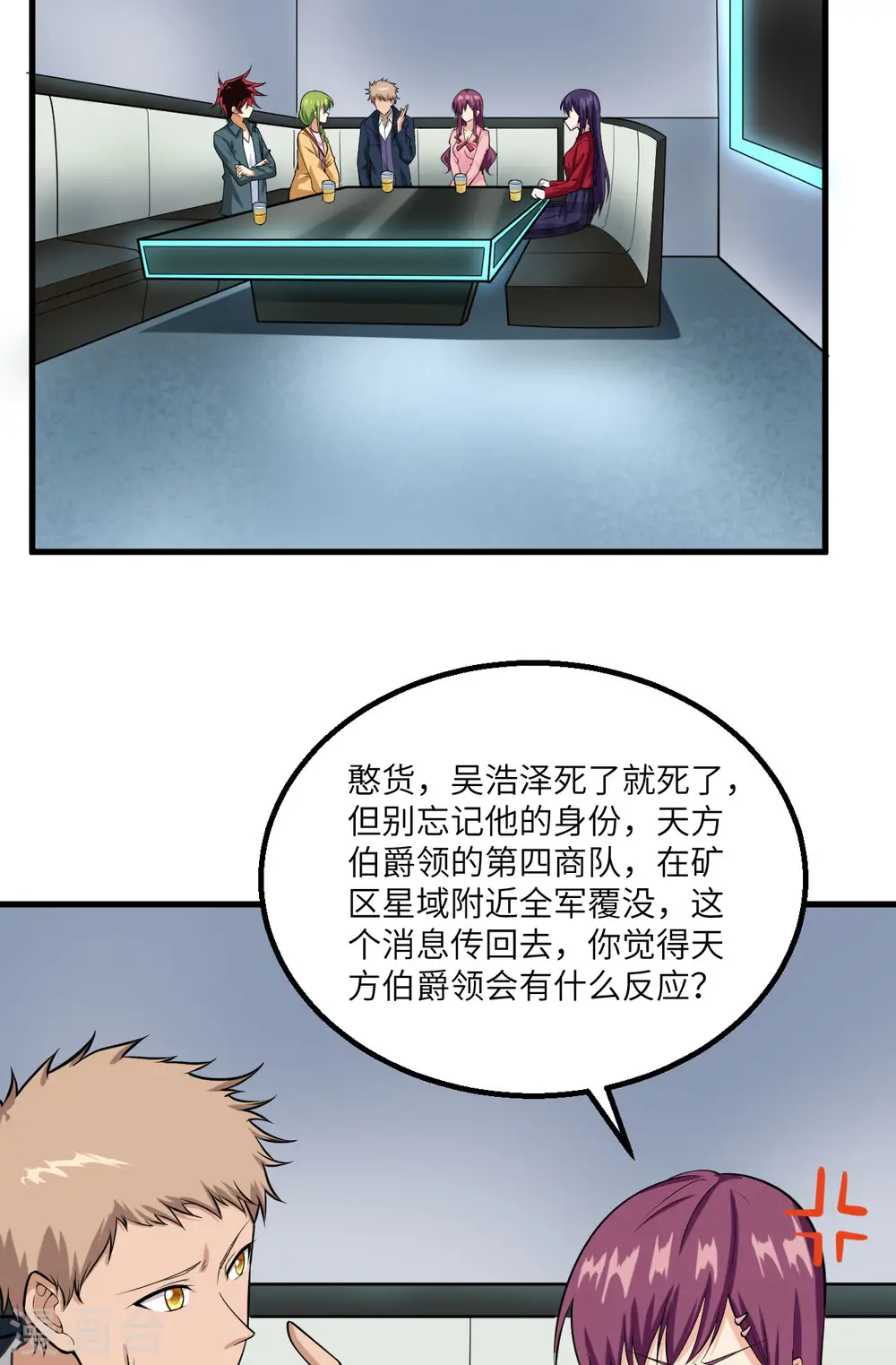 我的战舰能升级小说免费阅读天呐小说网漫画,第13话 波澜再起2图