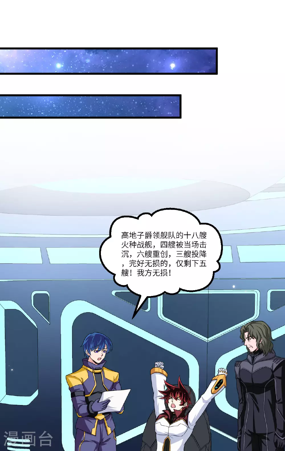 我的战舰能升级漫画,第75话 药剂调配师1图
