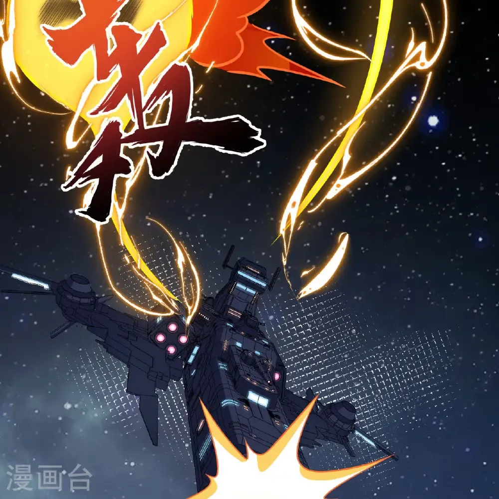 我的战舰能升级漫画,第113话 林小圭的及时雨1图