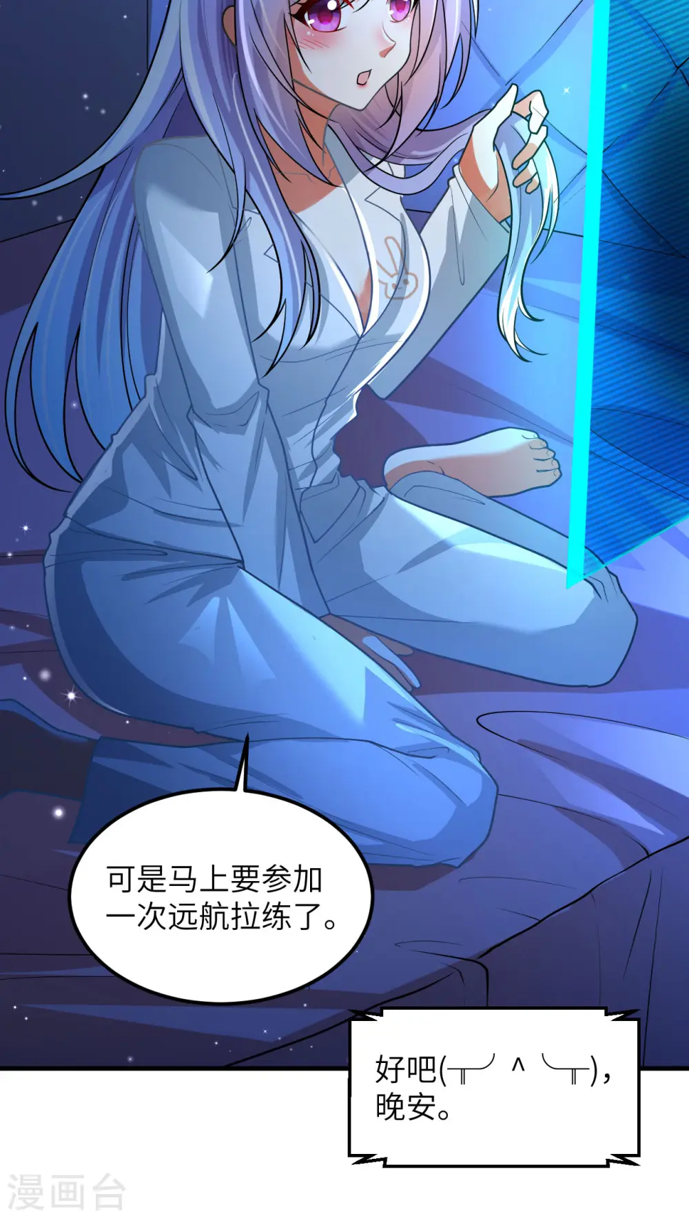 我的战舰能升级漫画,第42话 返航1图