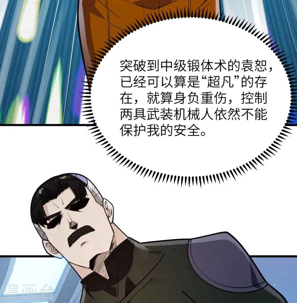 我的战舰能升级第二季漫画,第4话 我，就是指挥官！2图