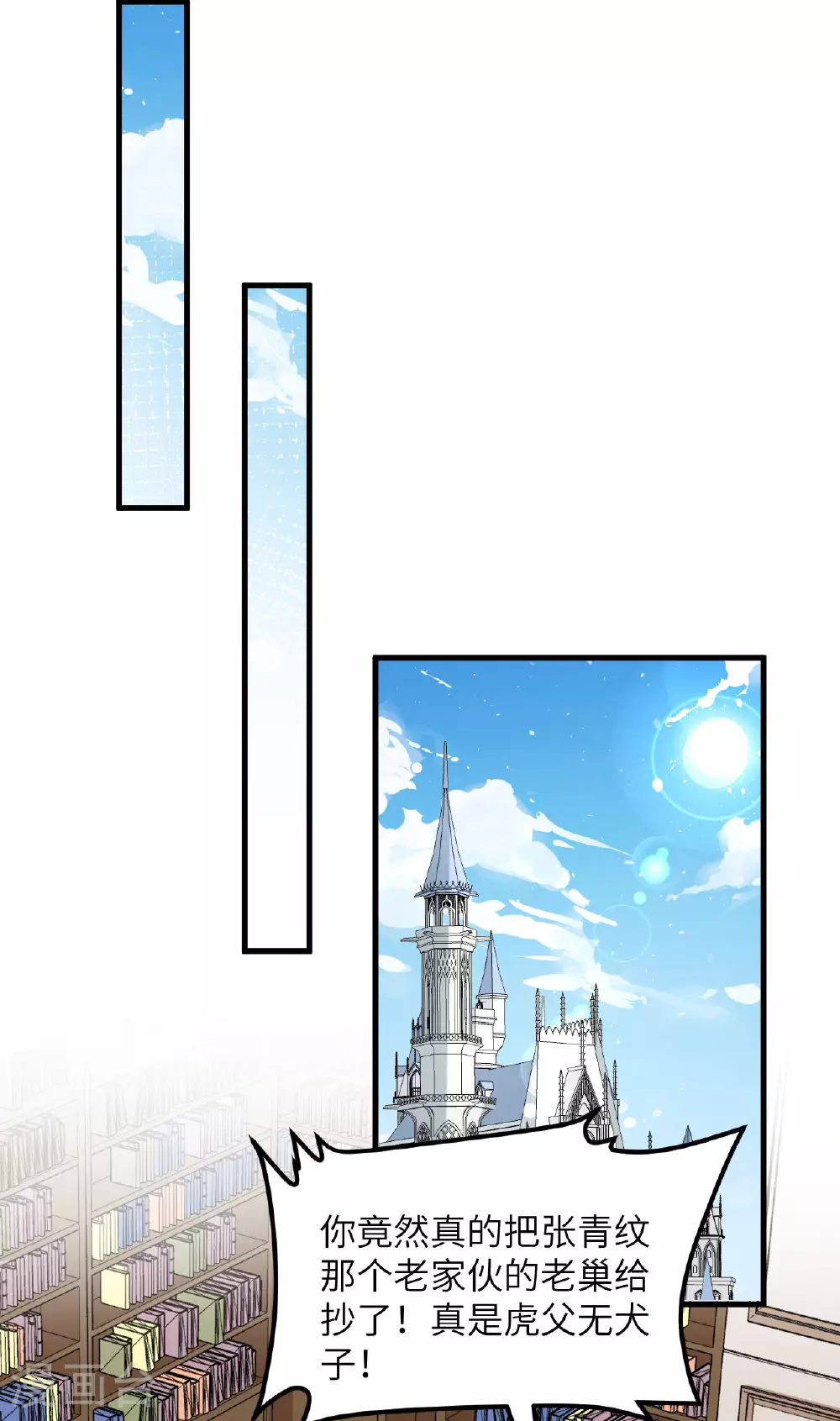 我的战舰能升级漫画,第80话 黑石之虎！1图
