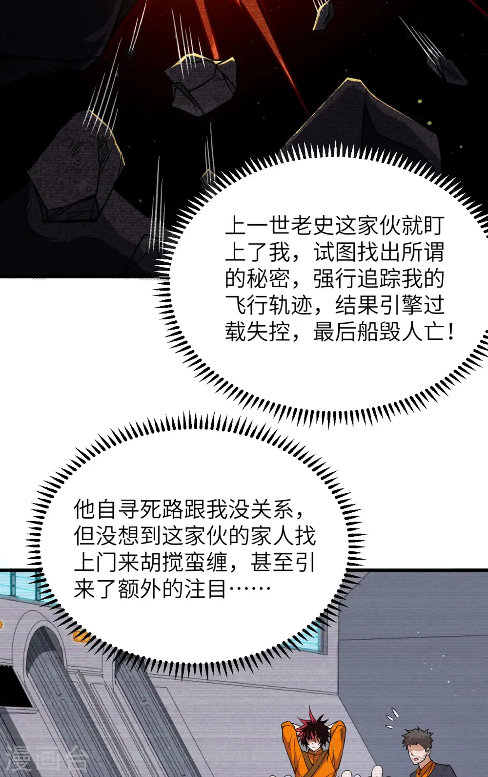 我的战舰能升级漫画,第2话 火种战舰——战斧号！1图