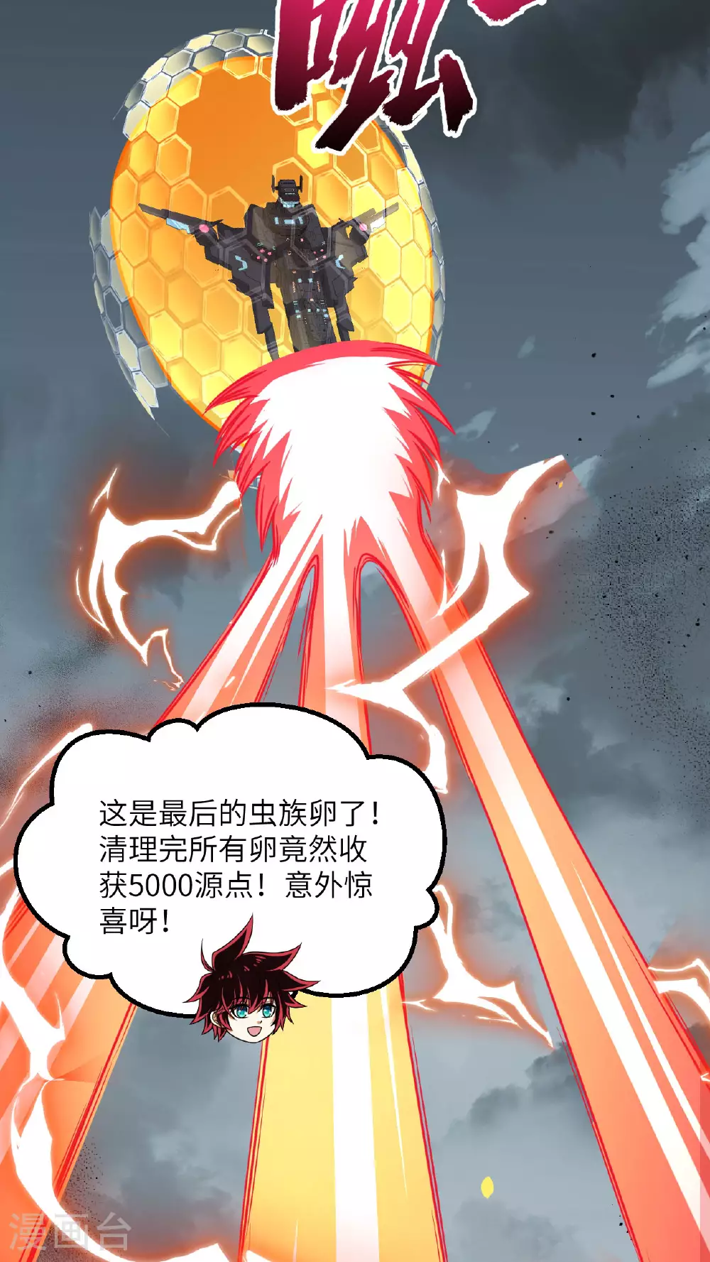 我的战舰能升级漫画,第81话 虫图腾2图