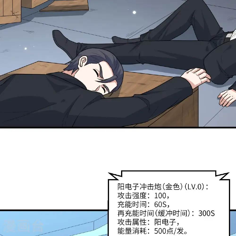 我的战舰能升级漫画解说一口气看完漫画,第116话 皇家巡天学院2图