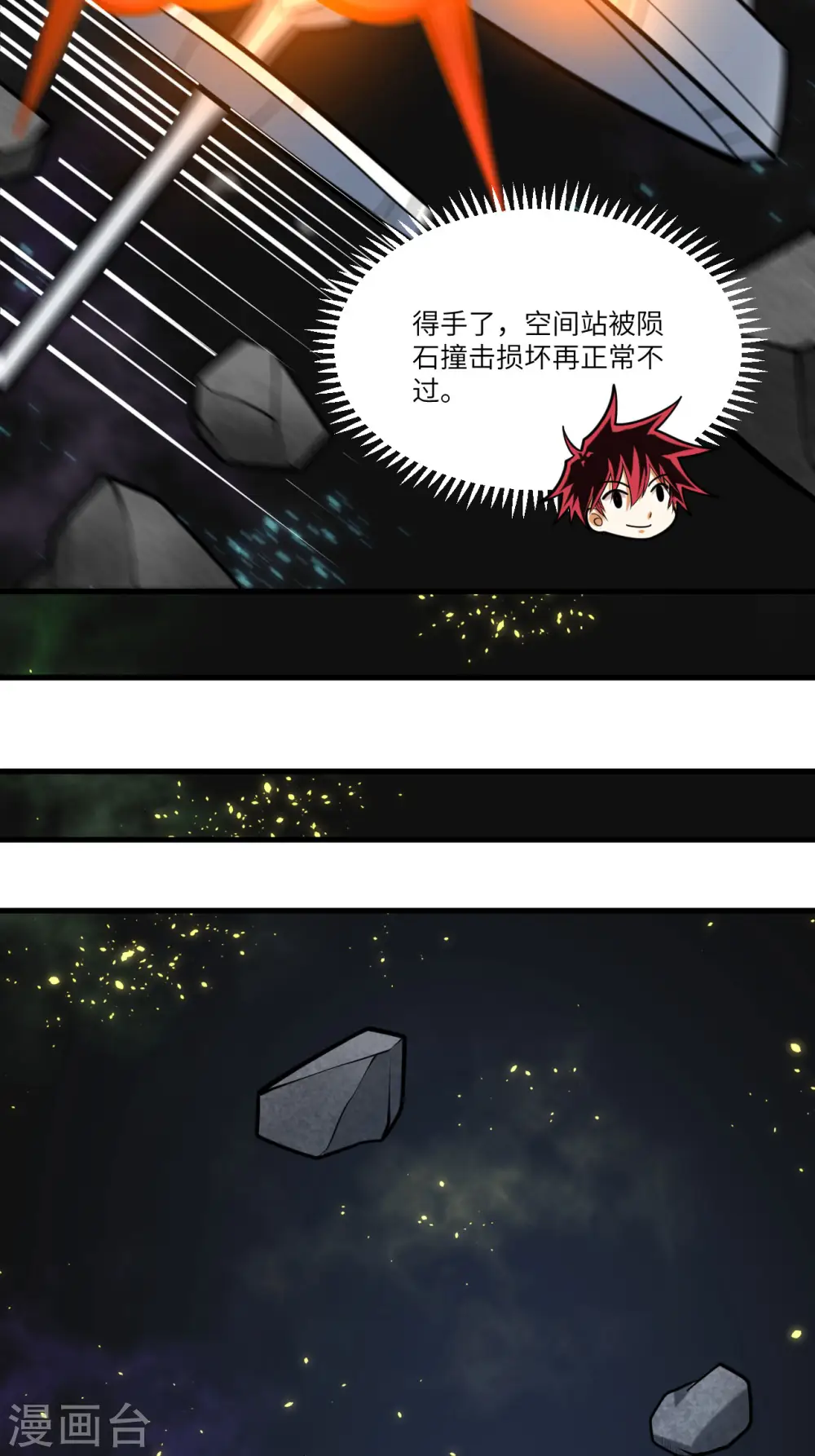 我的战舰能升级漫画,第22话 别了，矿星1图