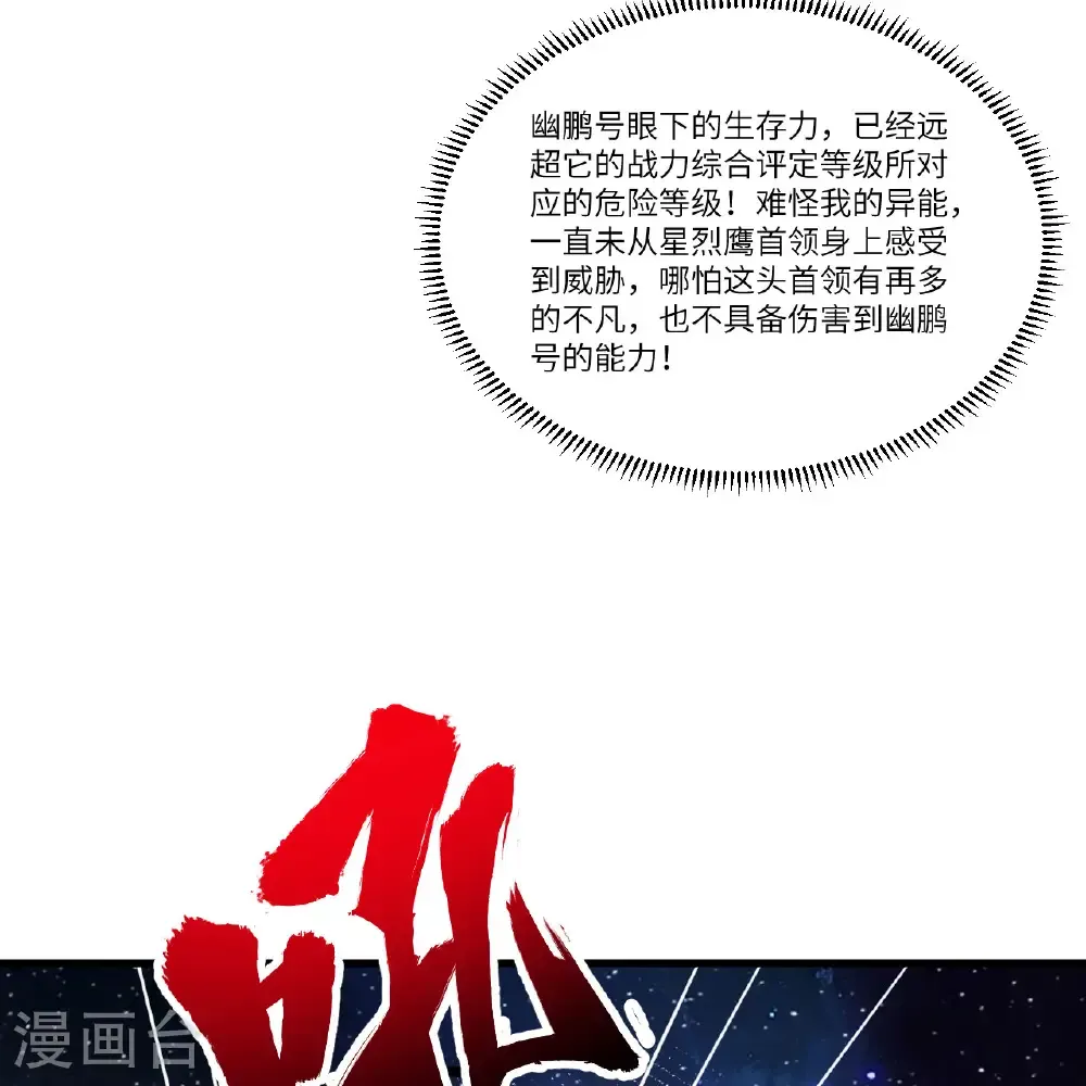 我的战舰能升级小说免费阅读漫画,第111话 电离尘埃柱2图