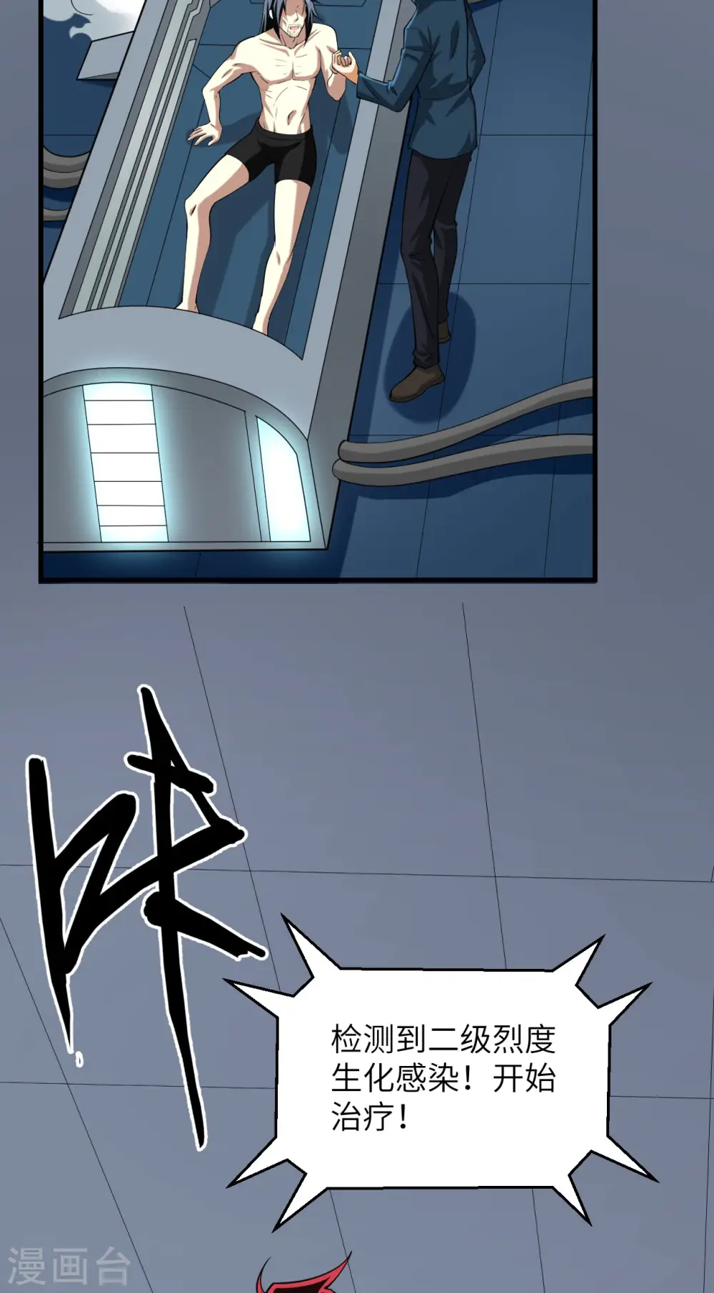 我的战舰能升级漫画,第43话 治疗开始2图