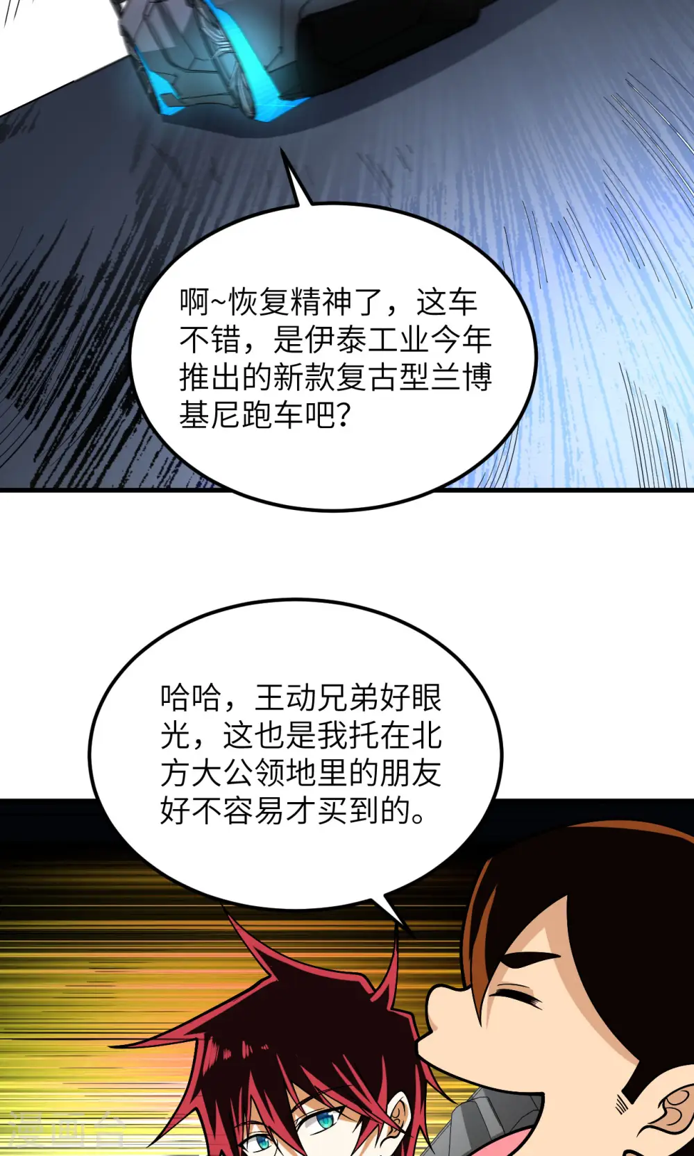 我的战舰能升级在线观看漫画,第18话 聚会波澜2图