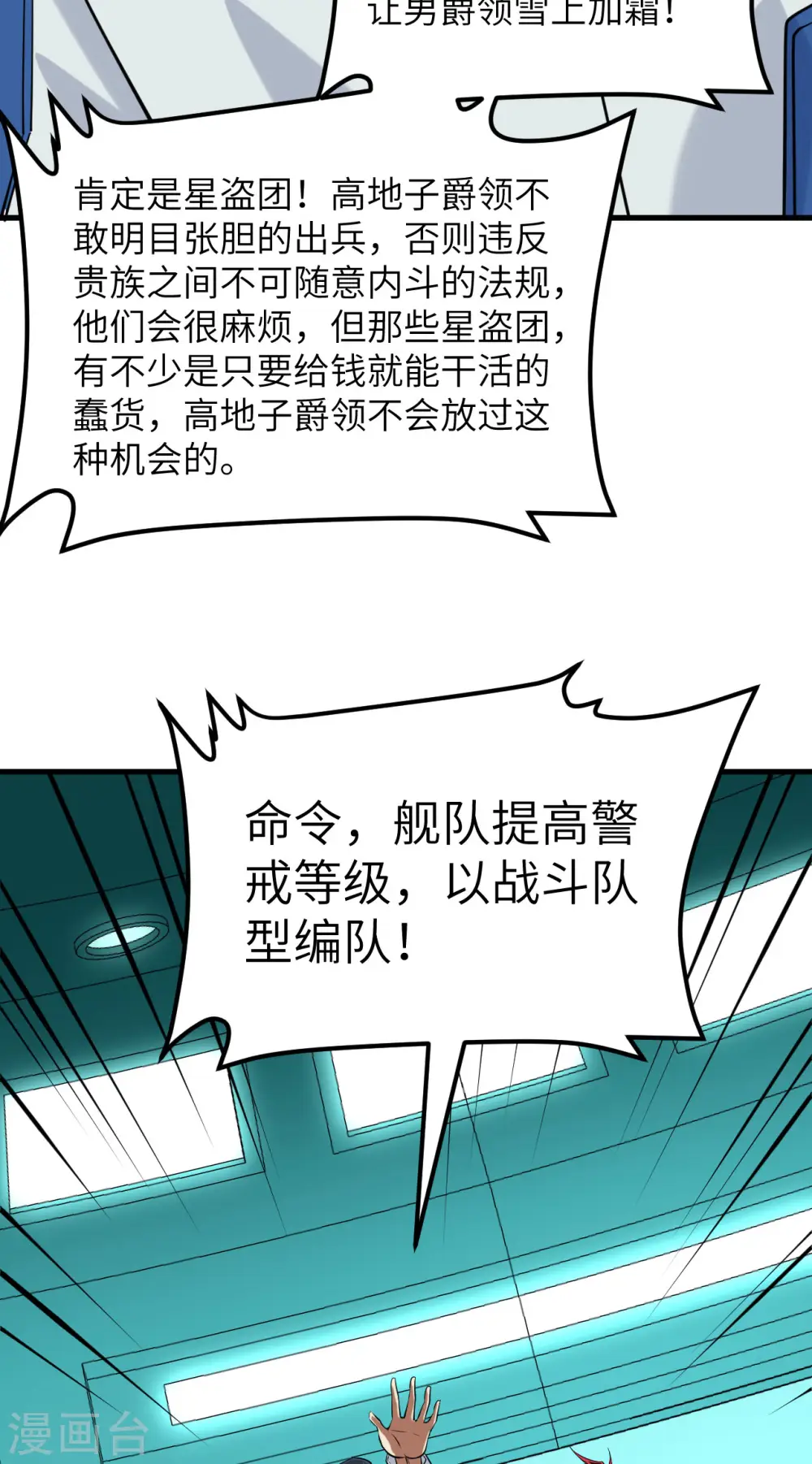 我的战舰能升级漫画,第22话 别了，矿星2图