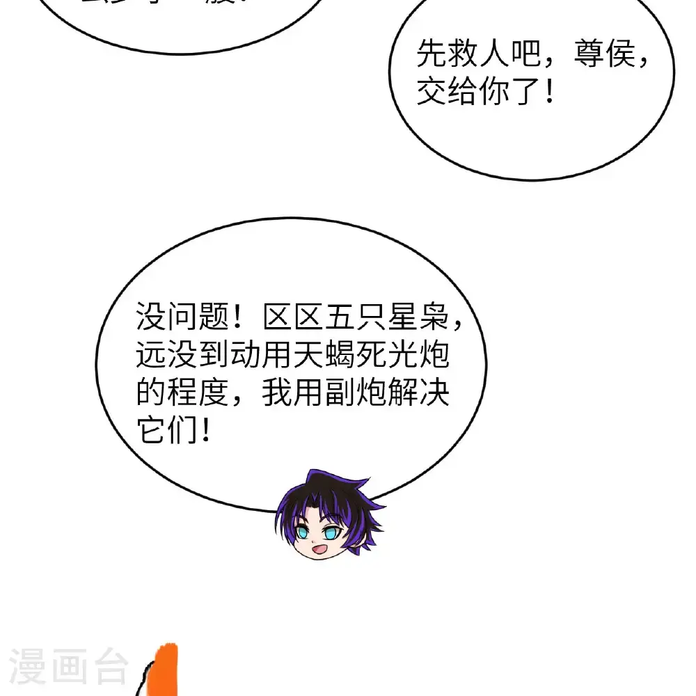 我的战舰能升级小说免费阅读连城漫画,第98话 深渊之眼2图