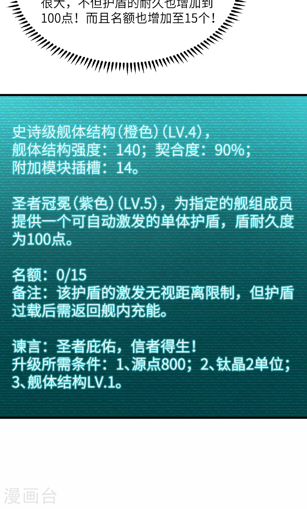 我的战舰能升级漫画,第78话 幽鹏号，进化2图