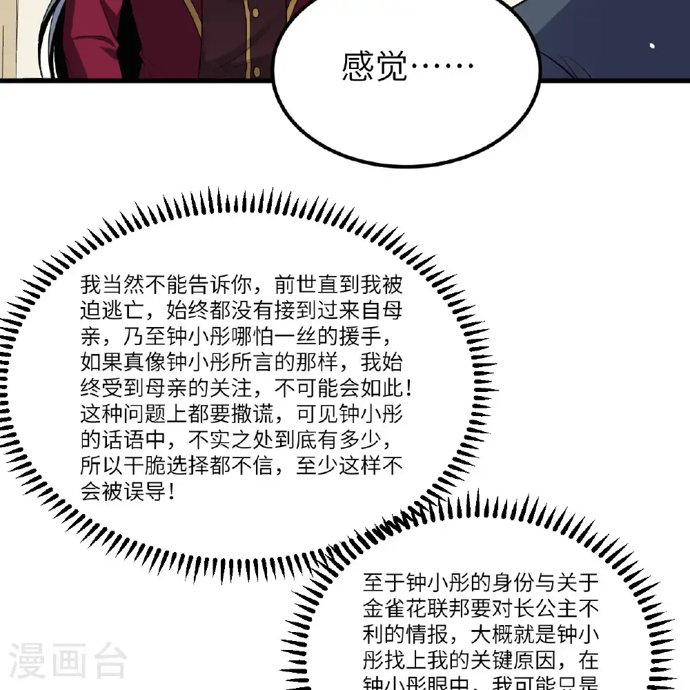 我的战舰能升级漫画,第103话 再入星河2图