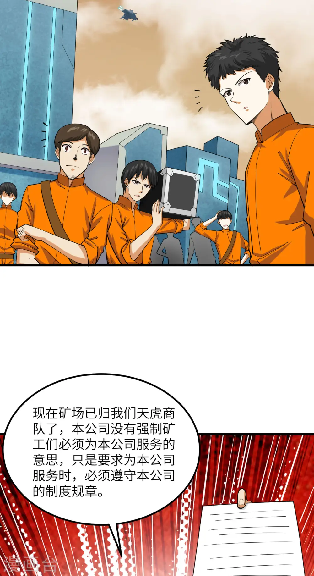 我的战舰能升级txt精校版免费下载漫画,第15话 矿场变故1图