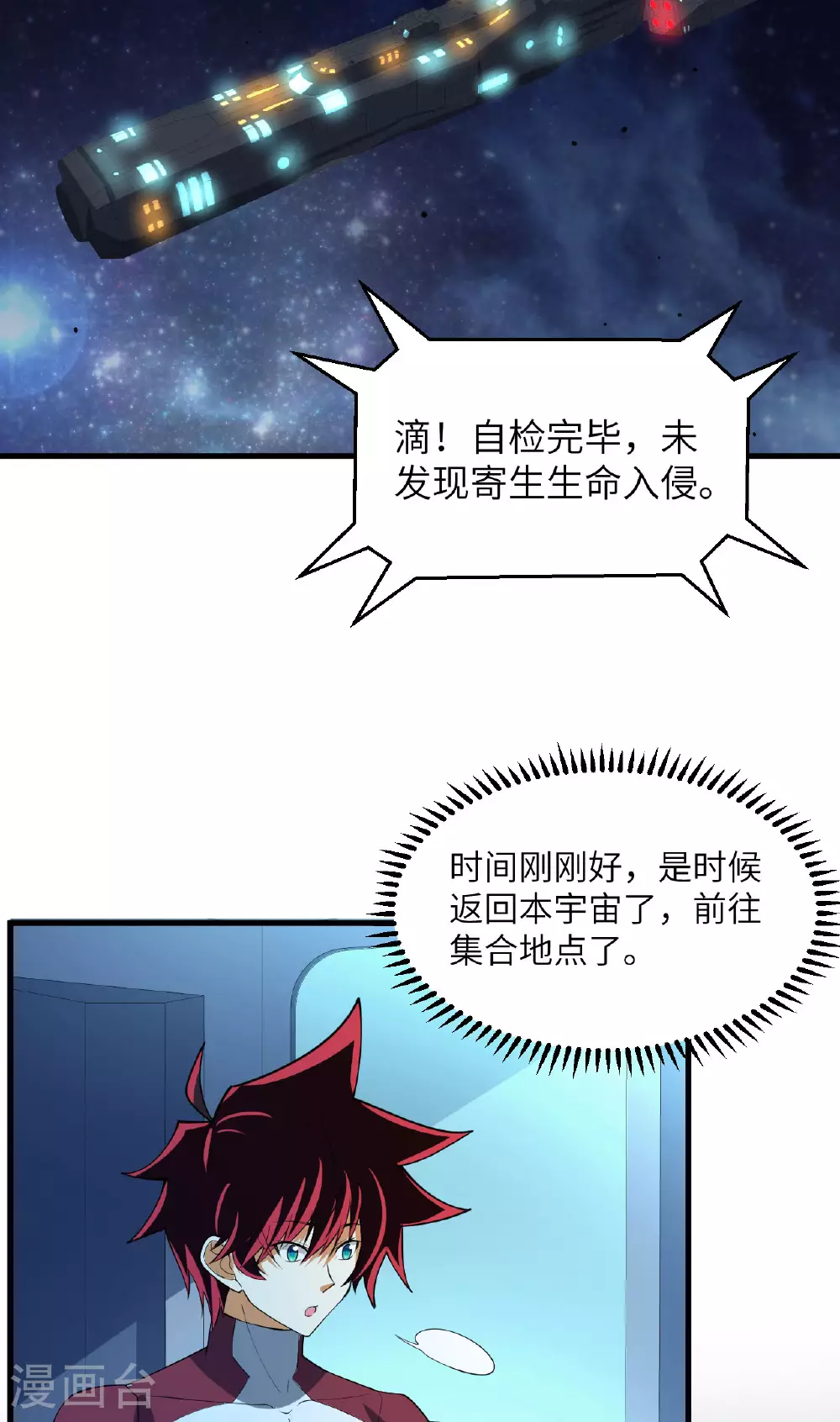 我的战舰能升级小说免费阅读连城漫画,第65话 行星生命幼体苏醒1图