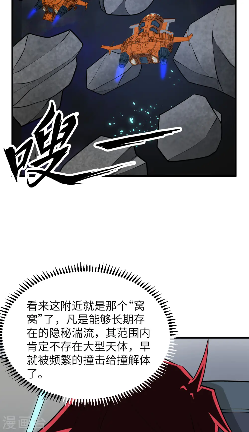 我的战舰能升级漫画,第16话 矿工们的“反击”2图