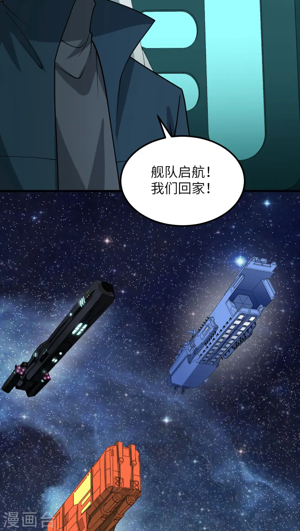 我的战舰能升级漫画,第42话 返航2图