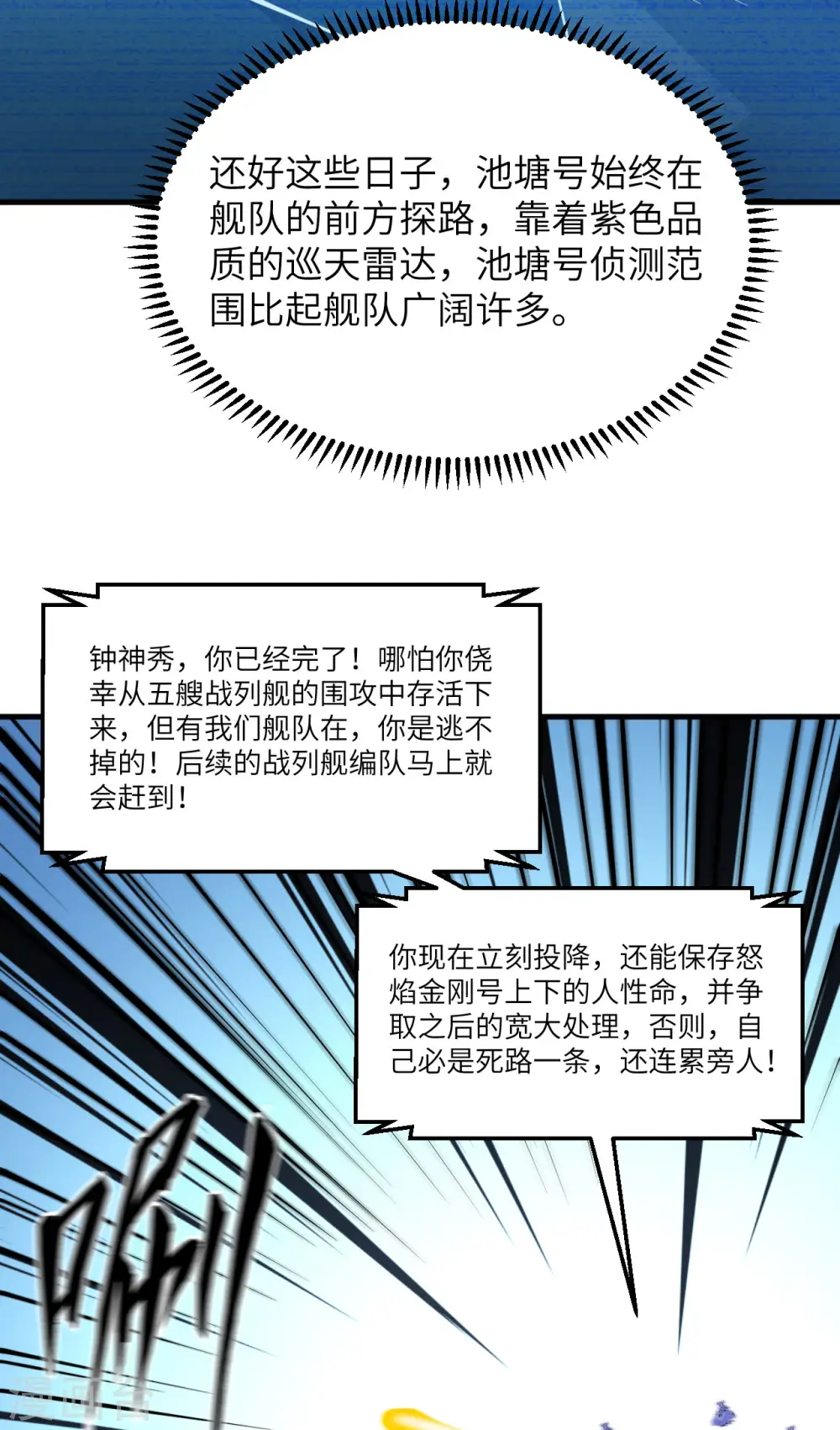 我的战舰能升级漫画,第37话 曙光号，沉没1图