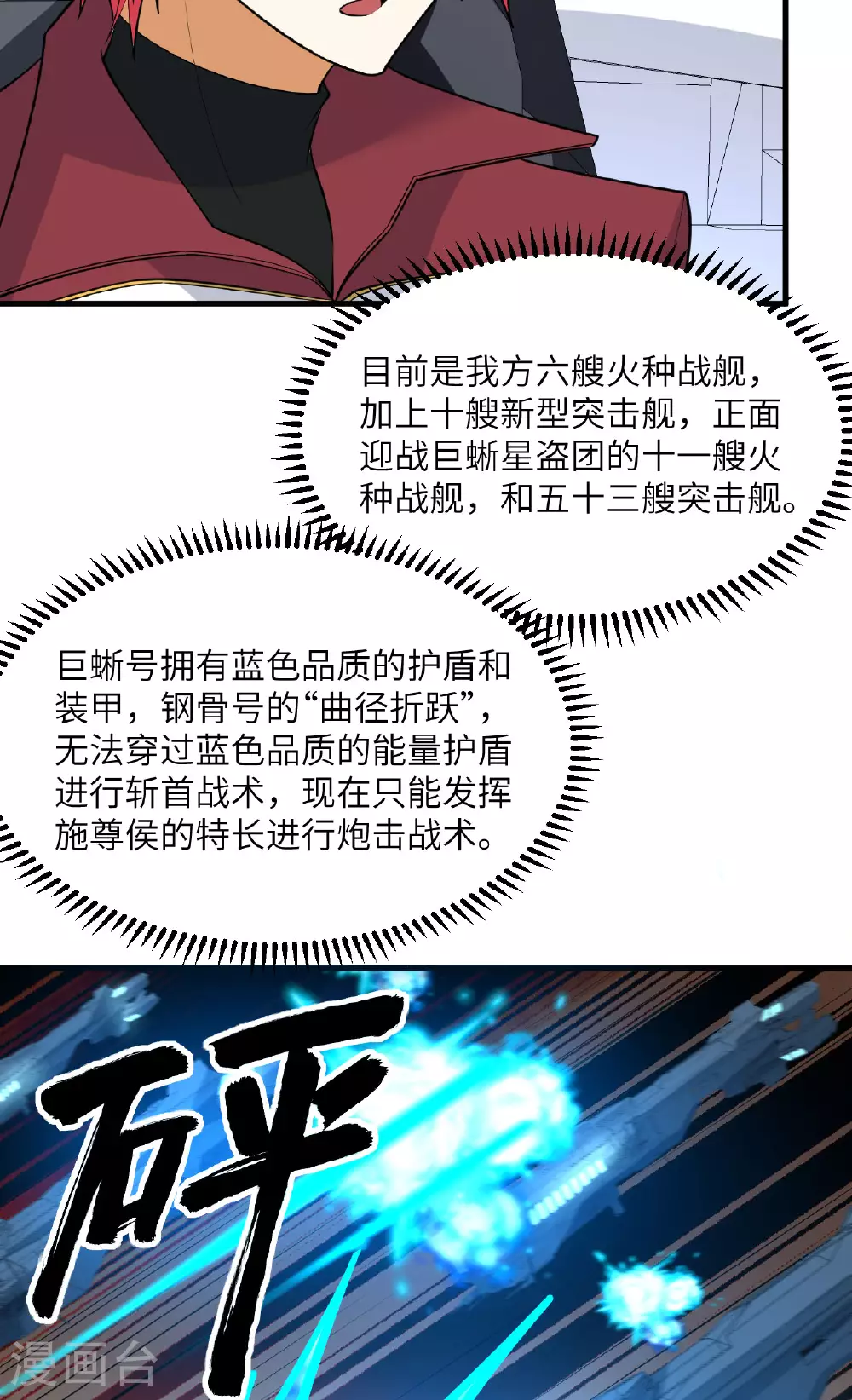 我的战舰能升级漫画,第63话 混战落幕1图