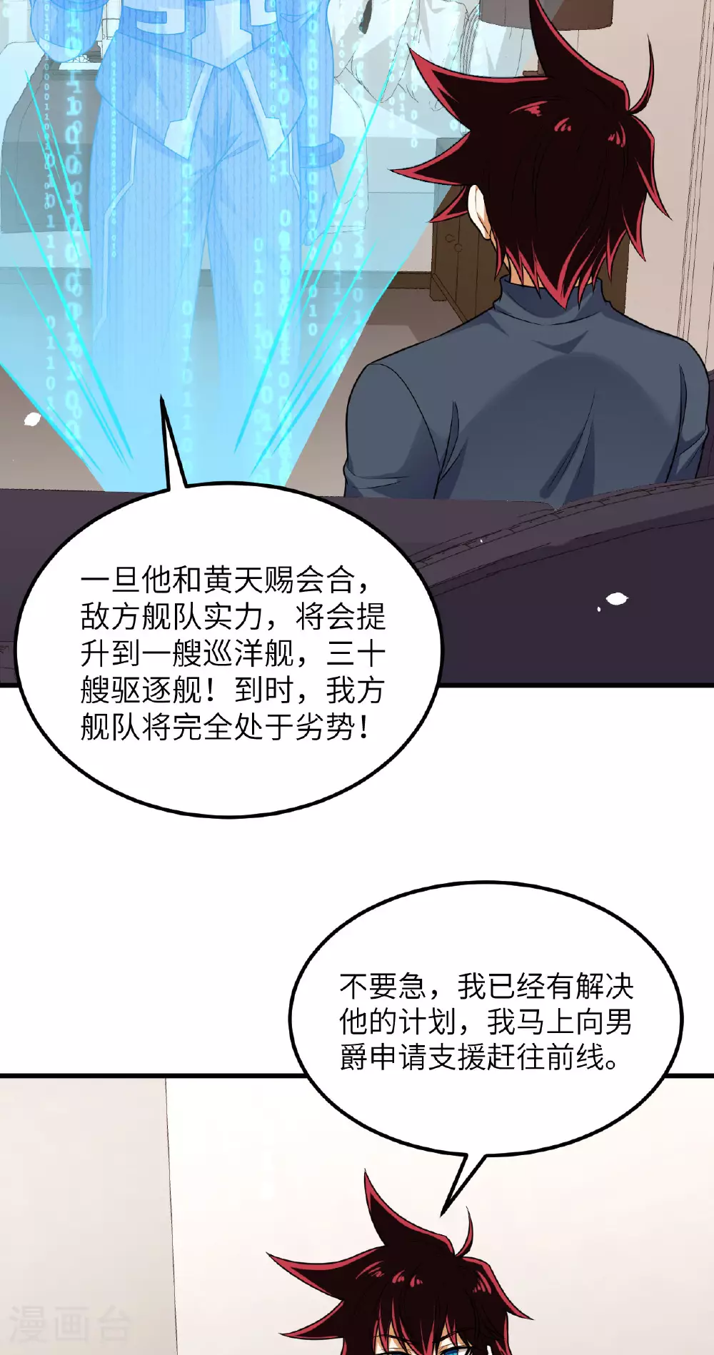 我的战舰能升级笔趣阁小说漫画,第79话 高地星到手2图