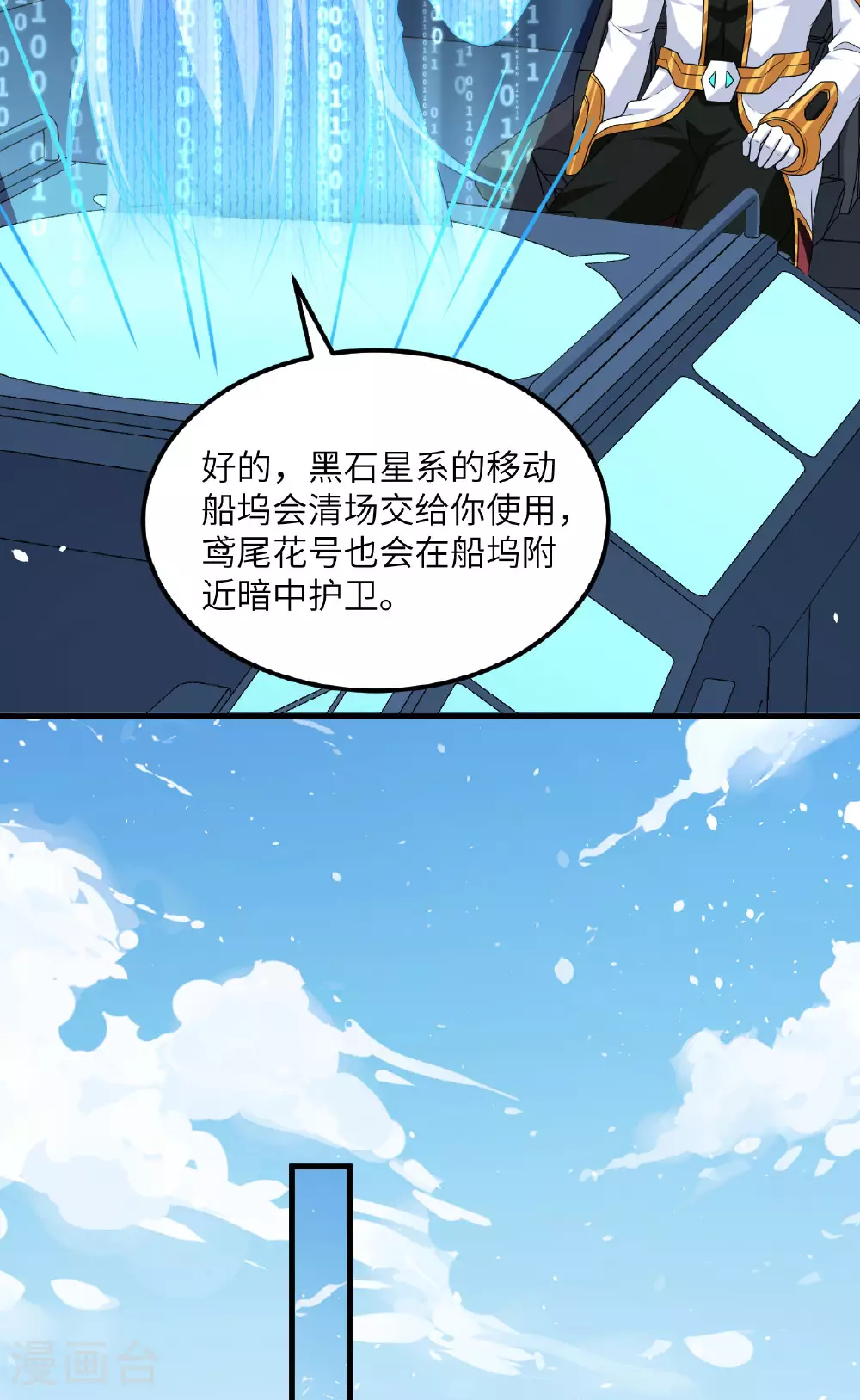 我的战舰能升级漫画,第78话 幽鹏号，进化2图