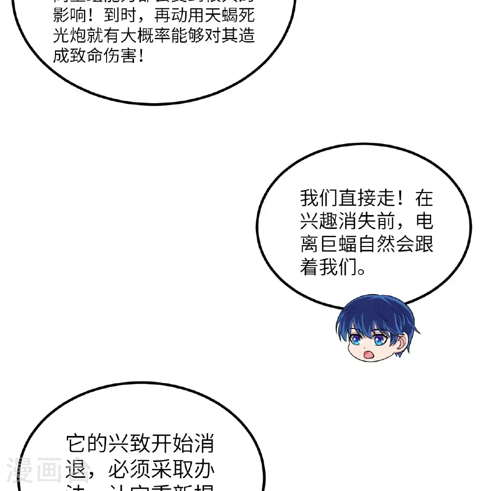 我的战舰能升级漫画,第112话 猎杀电离巨蝠1图