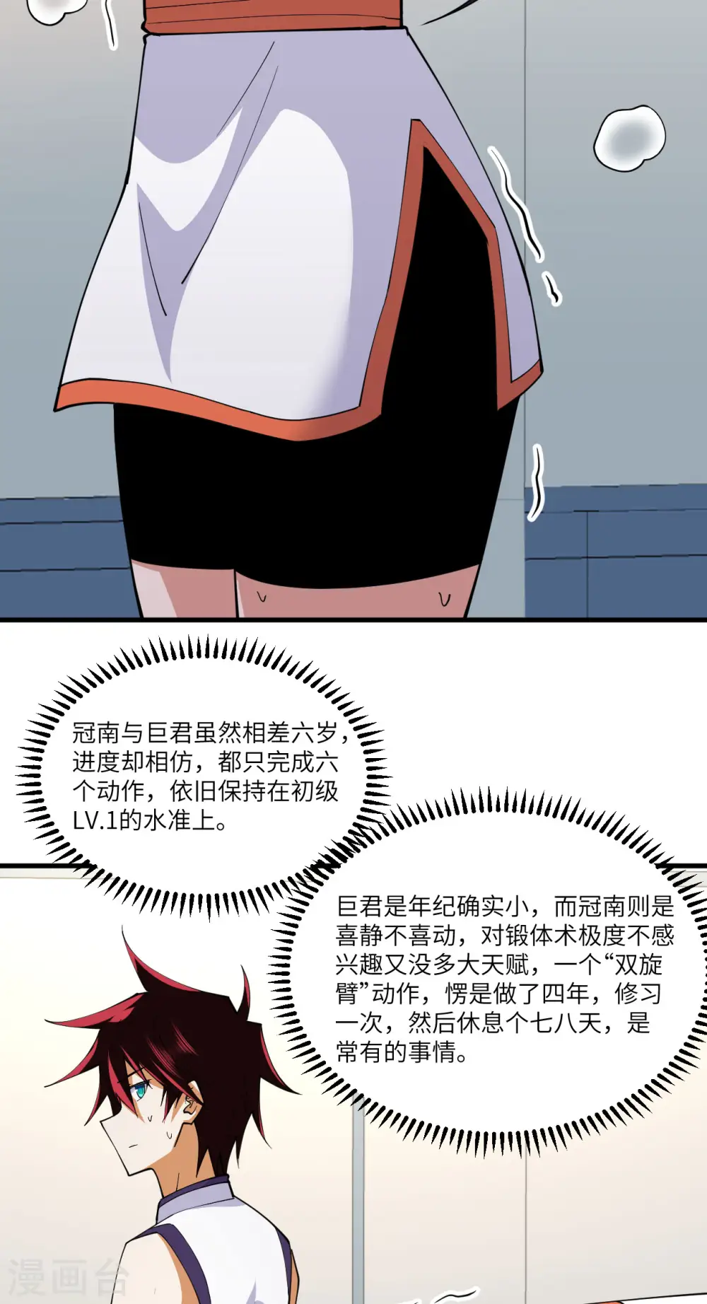 我的战舰能升级笔趣阁小说漫画,第28话 修行天才1图